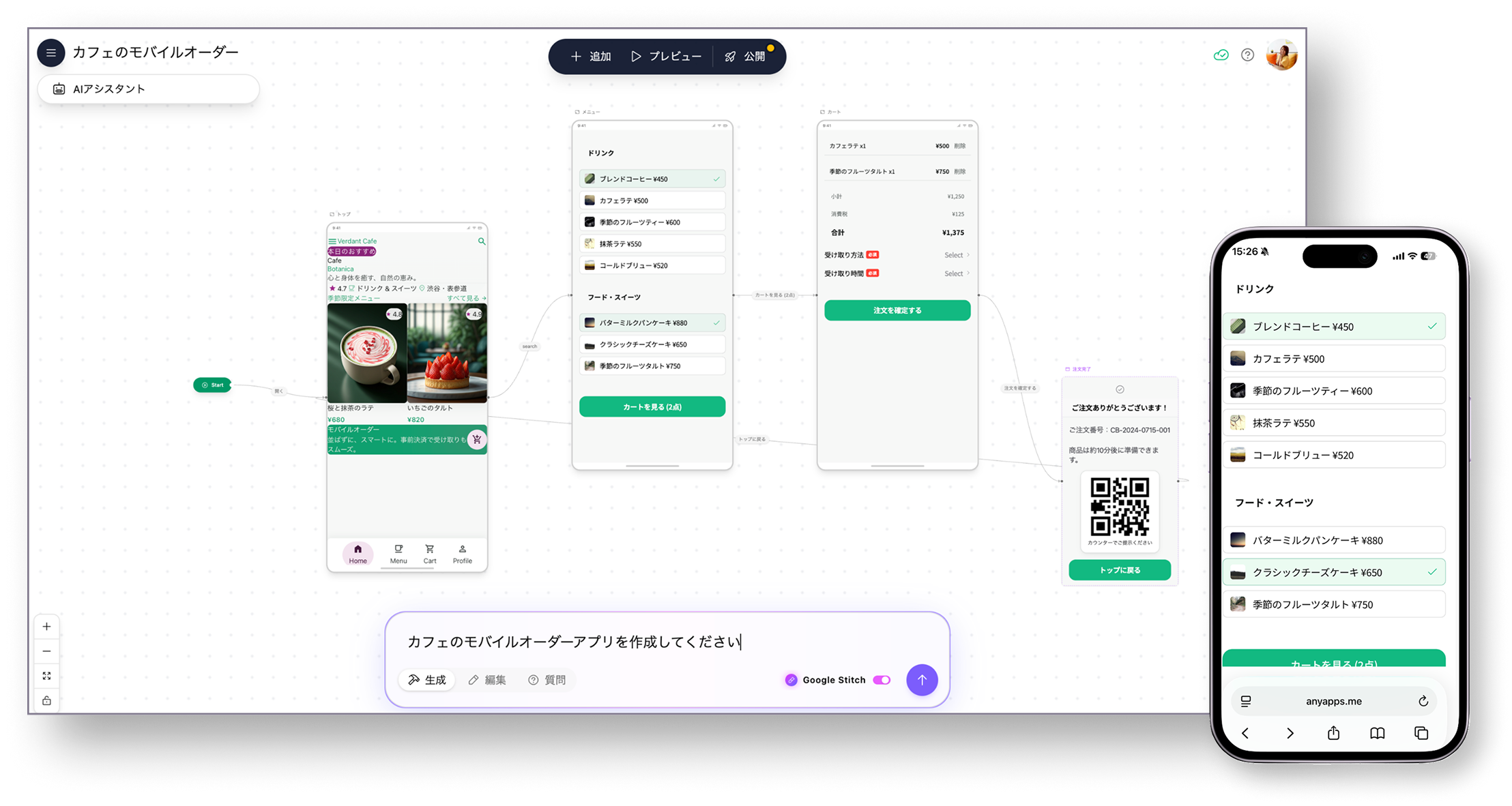 AnyApps 管理画面のイメージ
