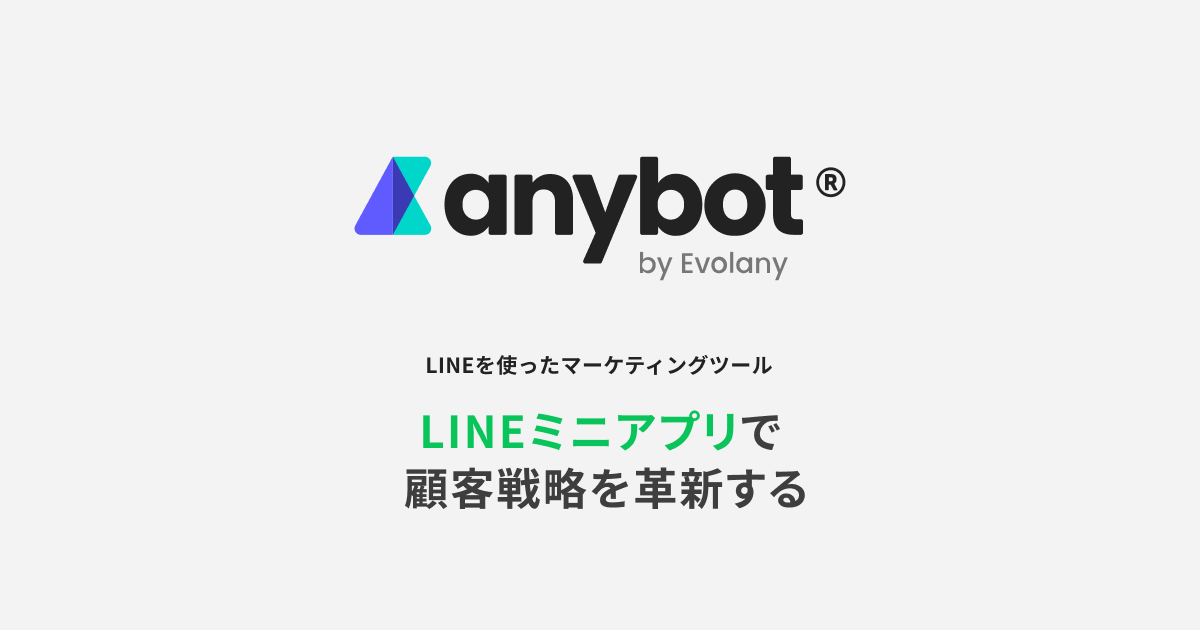 2024年9月18日リリースノート | anybot - エニーボット