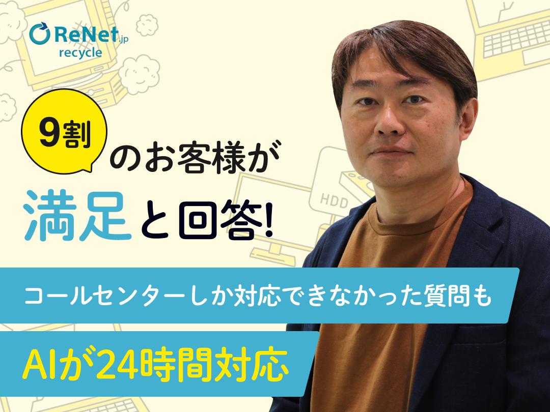リネットジャパングループ(リサイクル)のLINEミニアプリ活用事例