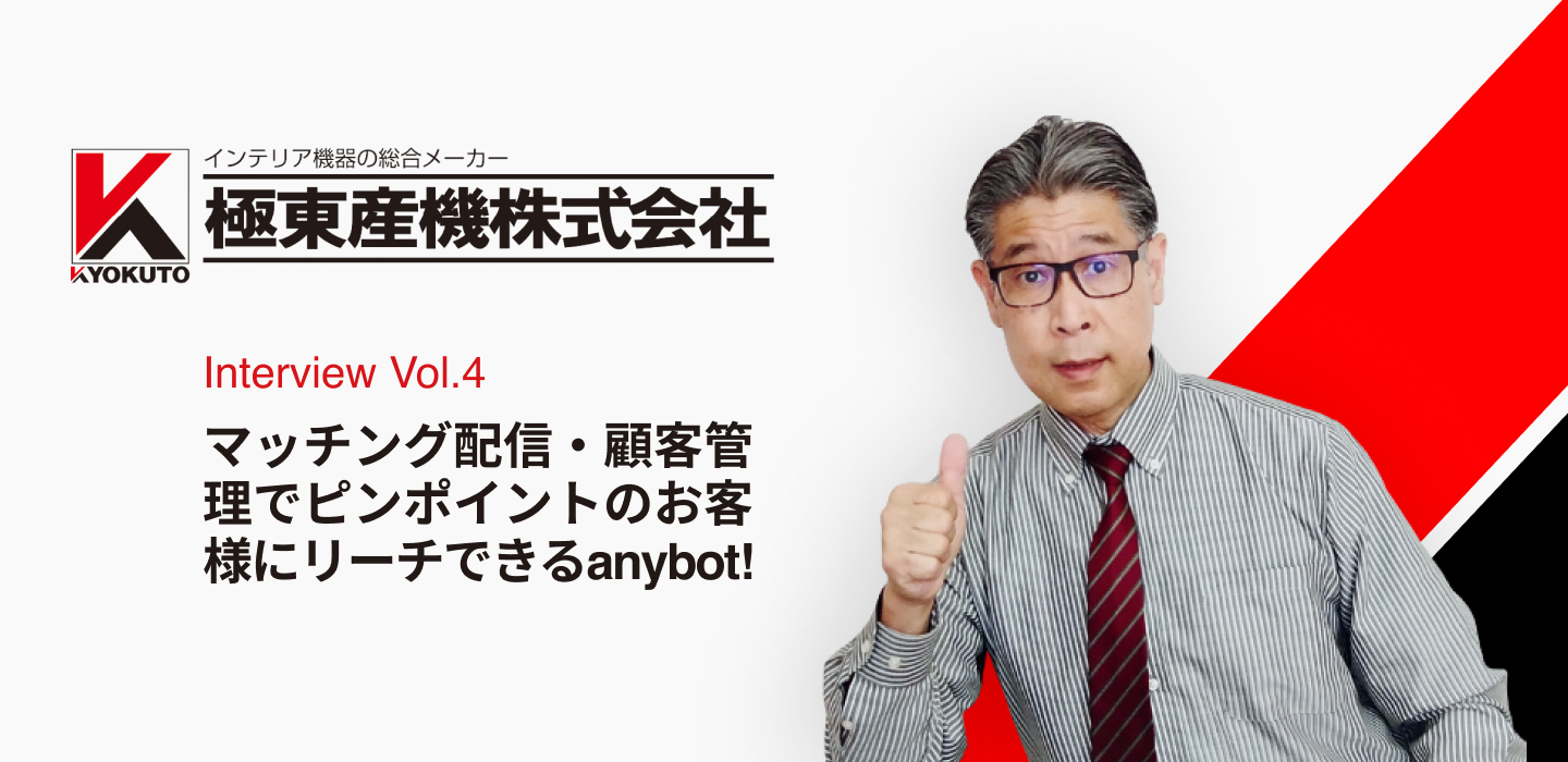 KLASS(BtoB製造業)のLINEミニアプリ活用事例