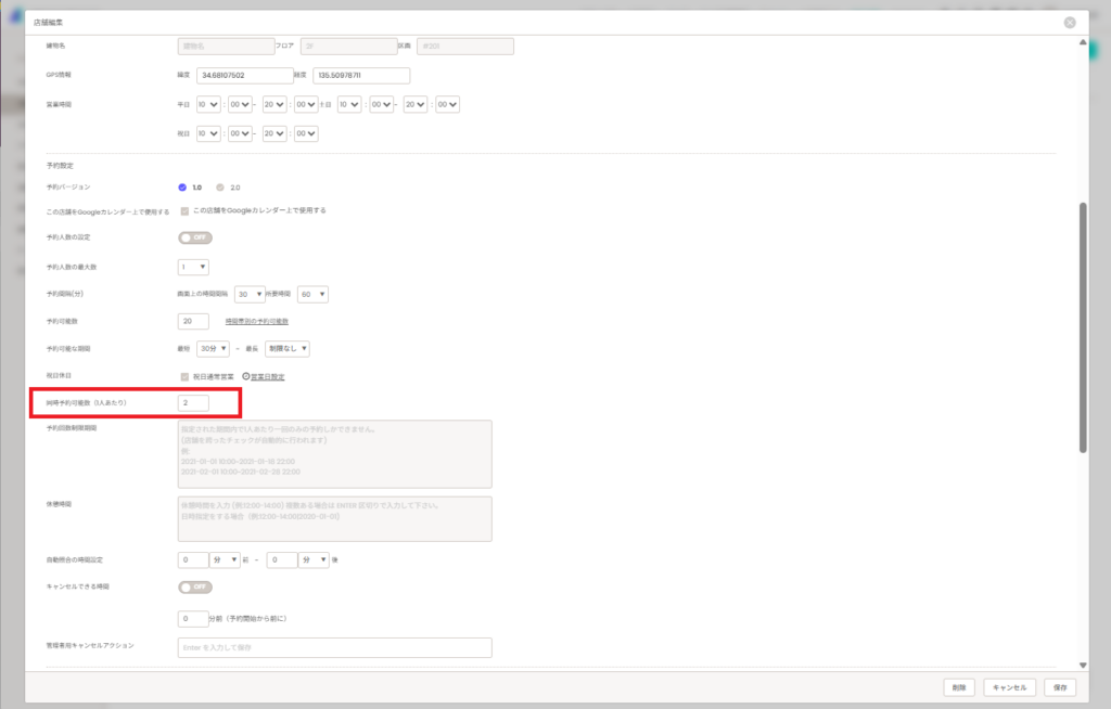 店舗予約ミニアプリの設定画面（店舗設定）
