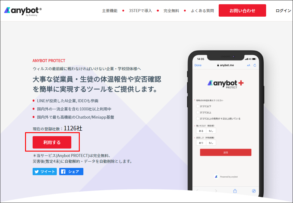 anybot PROTECT１