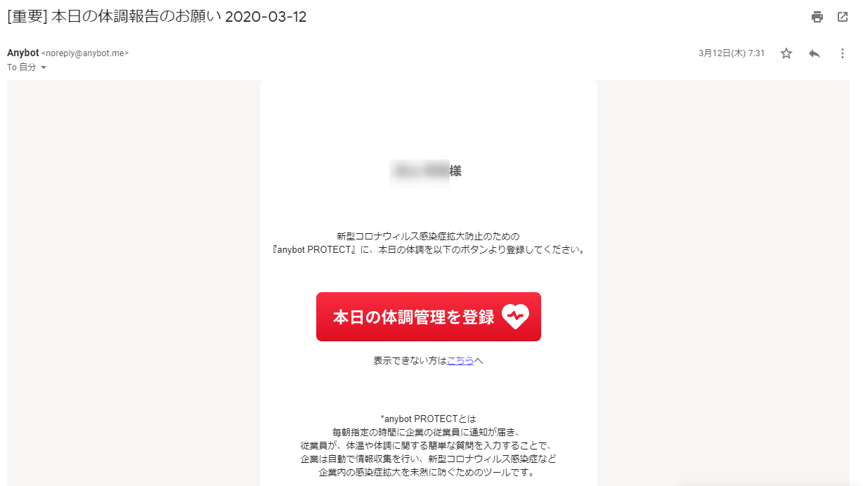 anybotPROTECTPCメール