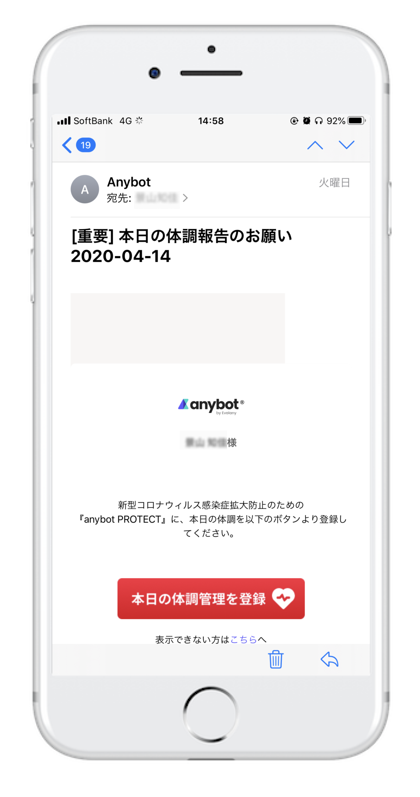 anybotPROTECTスマホメール