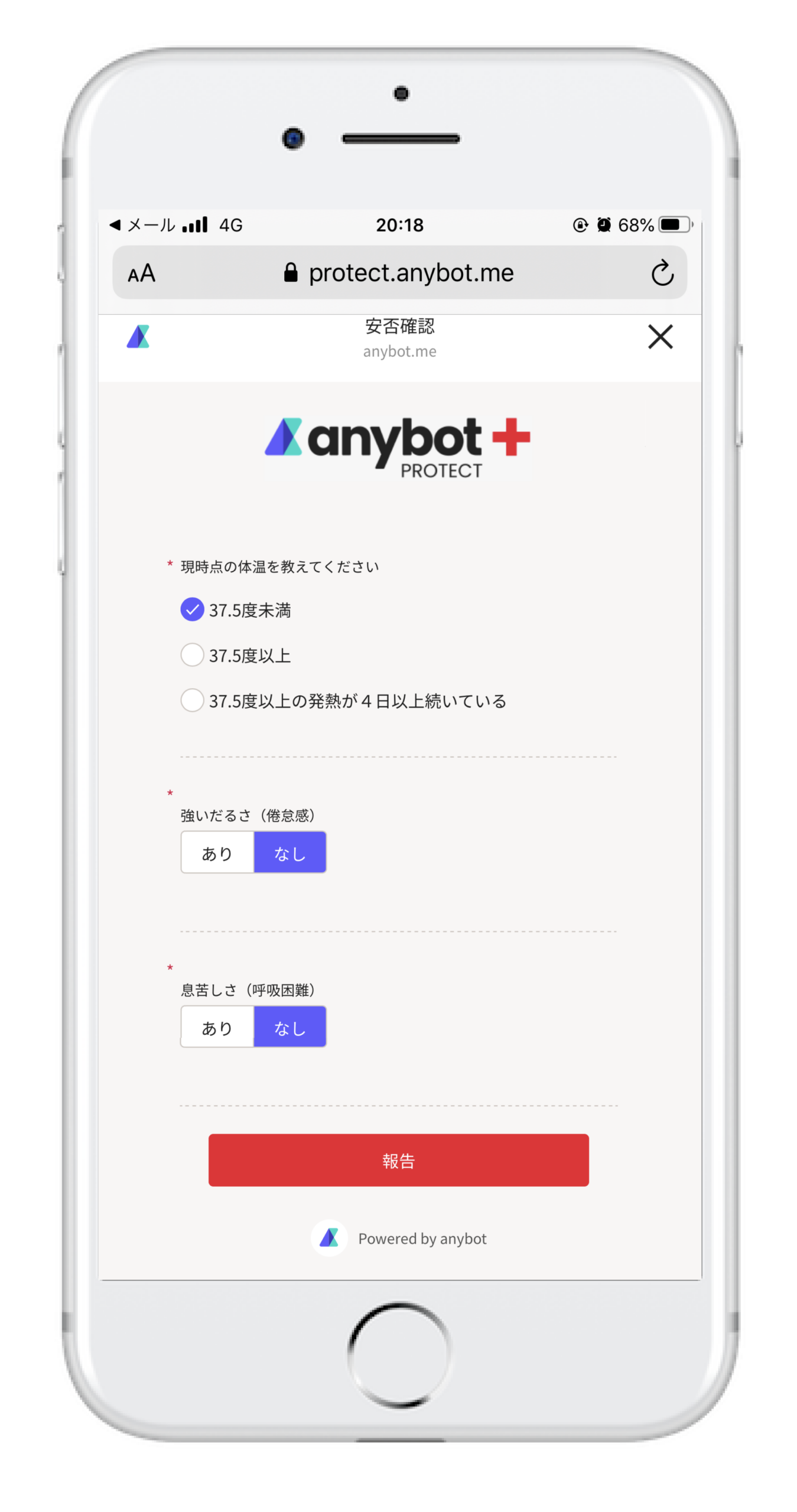 anybotPROTECTスマホ入力画面