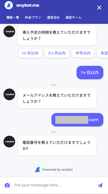 ホームページの問い合わせ6