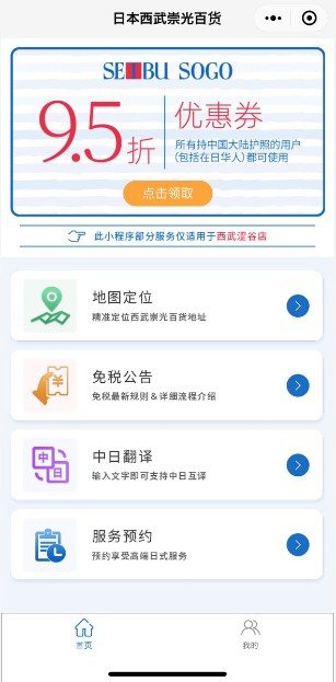 小売業界のWechatミニプログラムのユーザー画面