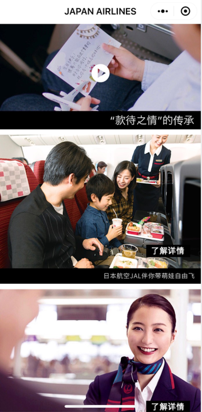 航空業界JAL日本航空のWeChatミニプログラムのユーザー画面