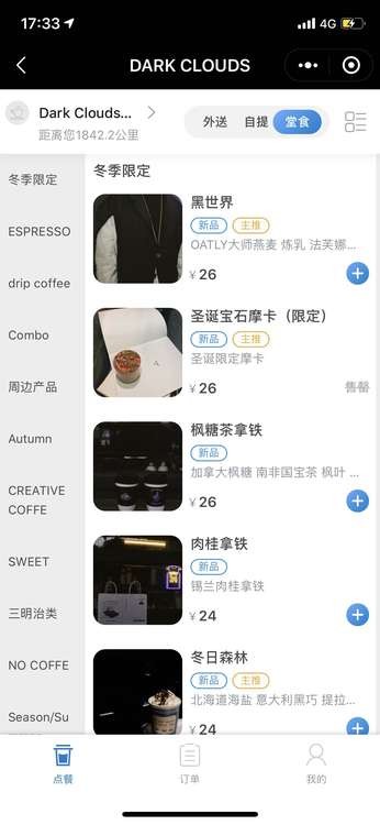 ミニプログラムで料理を注文するユーザー画面