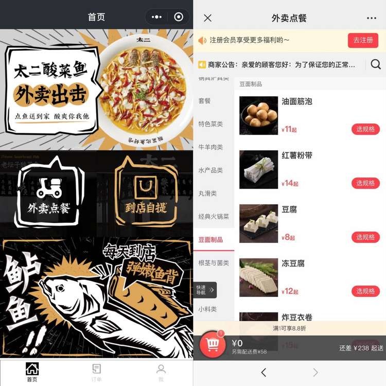 ミニプログラムでデリバリーを頼むユーザー画面