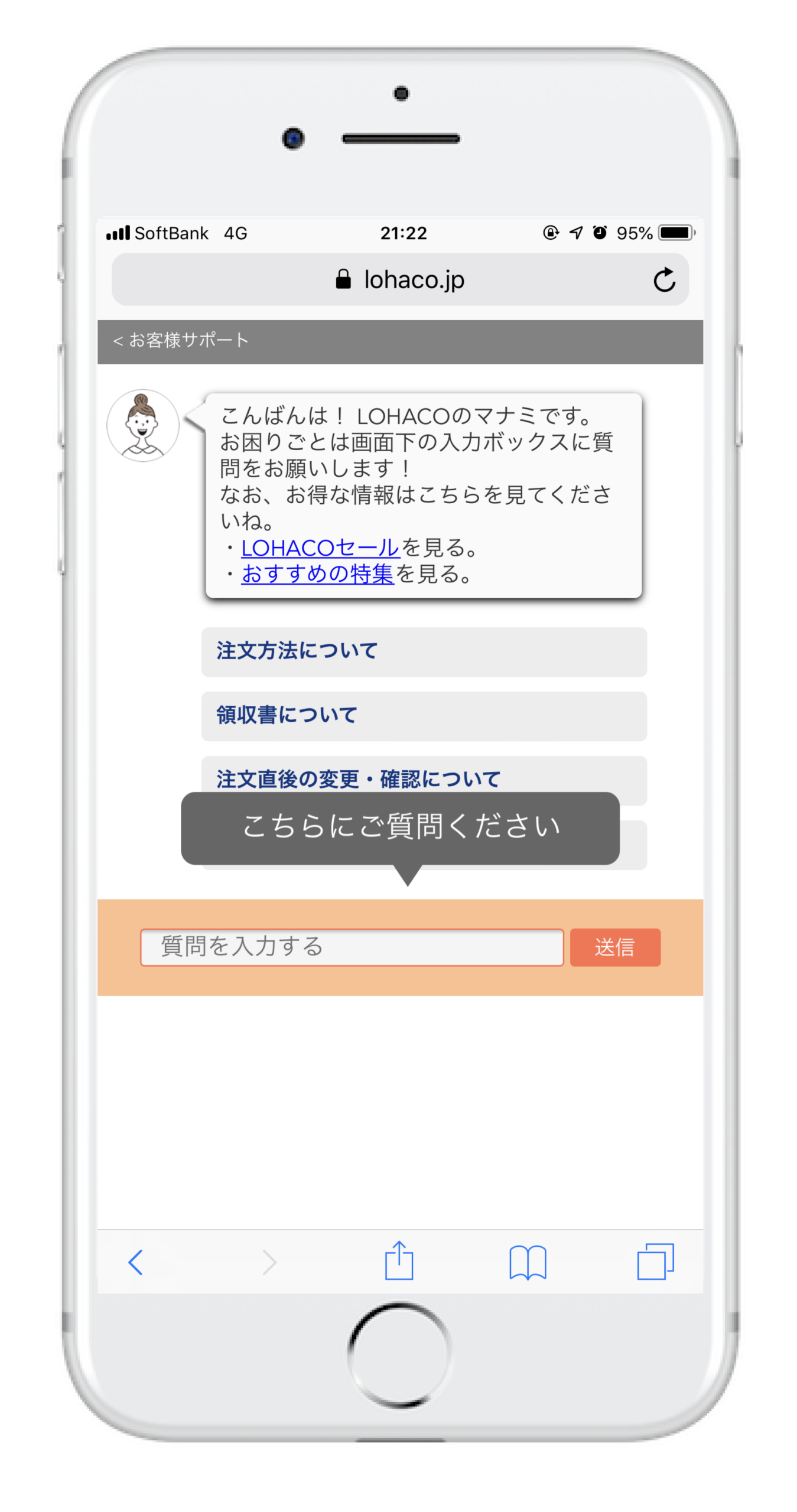 LOHACOチャットボット問い合わせ自動化2