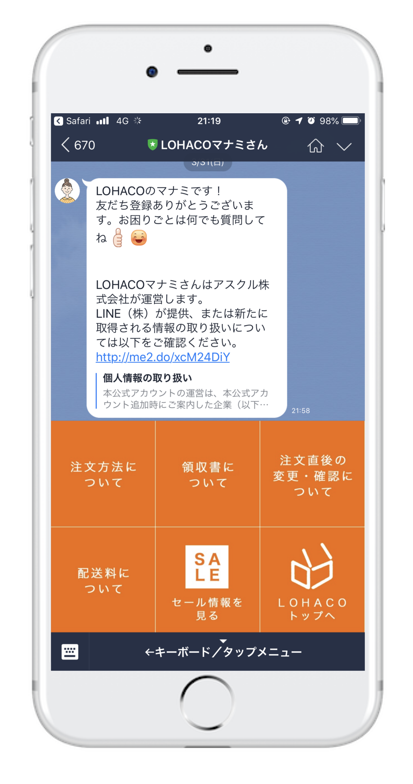 LOHACOチャットボット問い合わせ自動化3