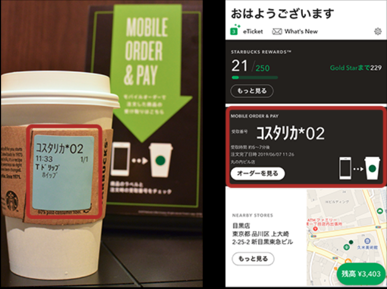 Starbucks 事例1