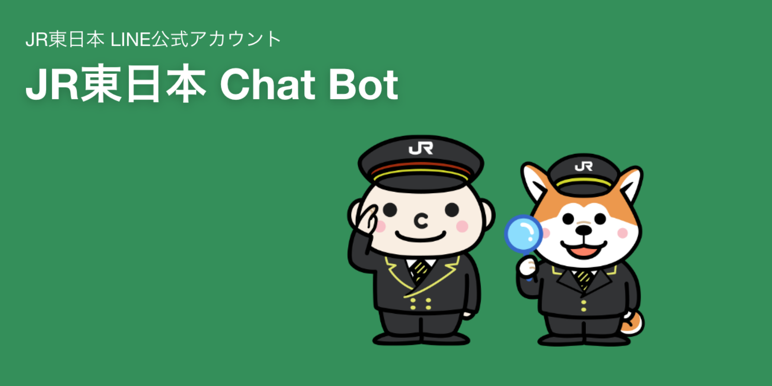 JR東日本株式会社
