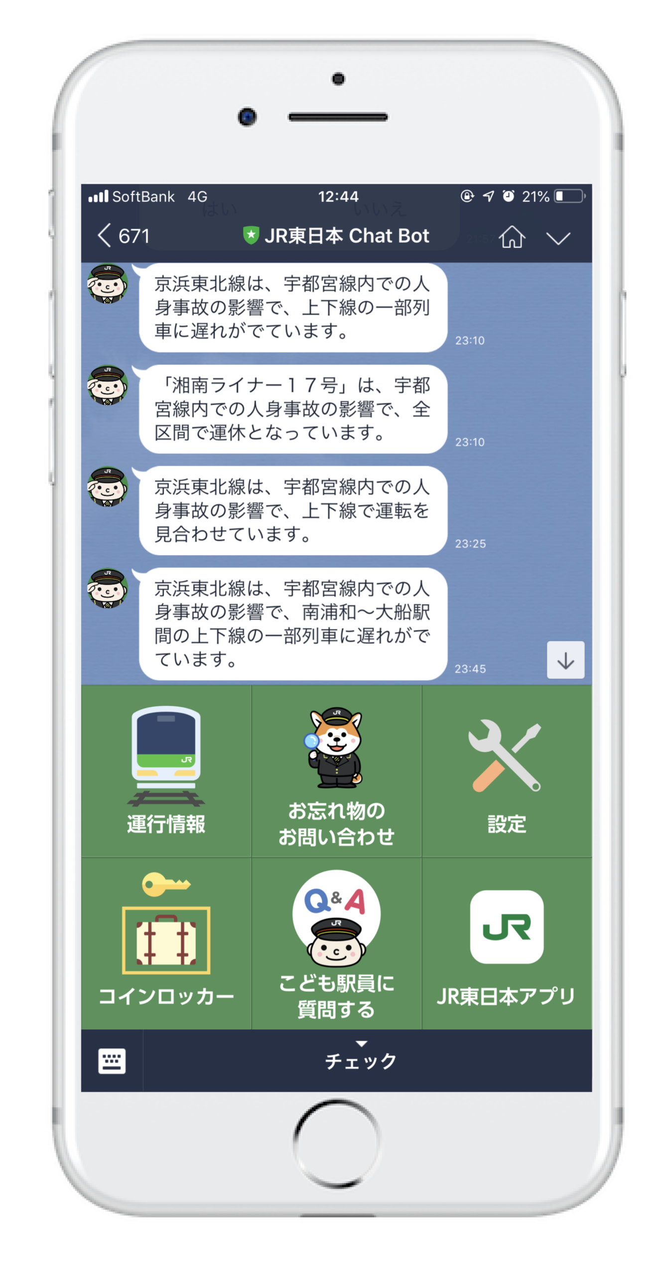 ミニアプリ活用事例JR東日本1