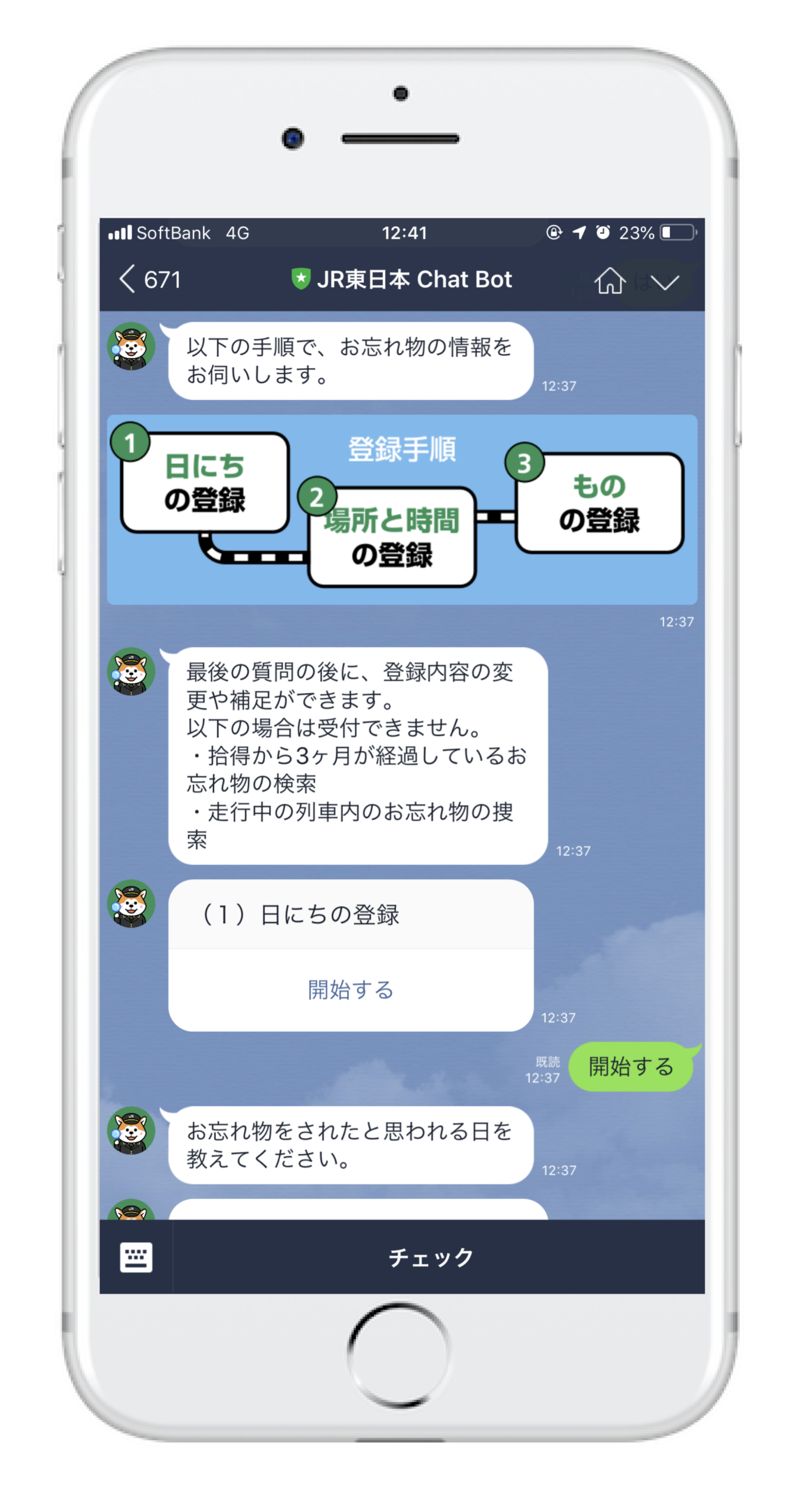 ミニアプリ活用事例JR東日本1