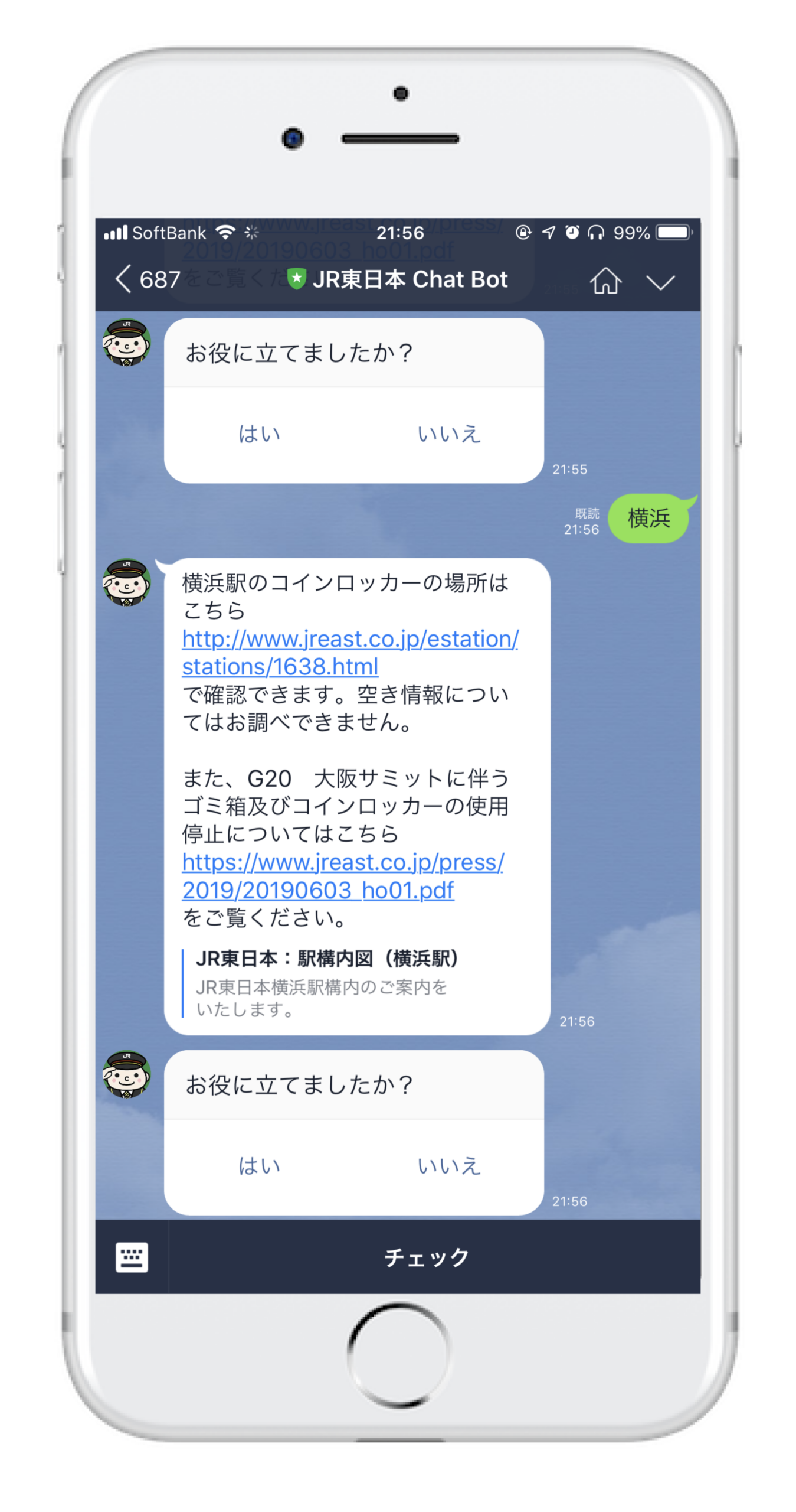 ミニアプリ活用事例JR東日本1