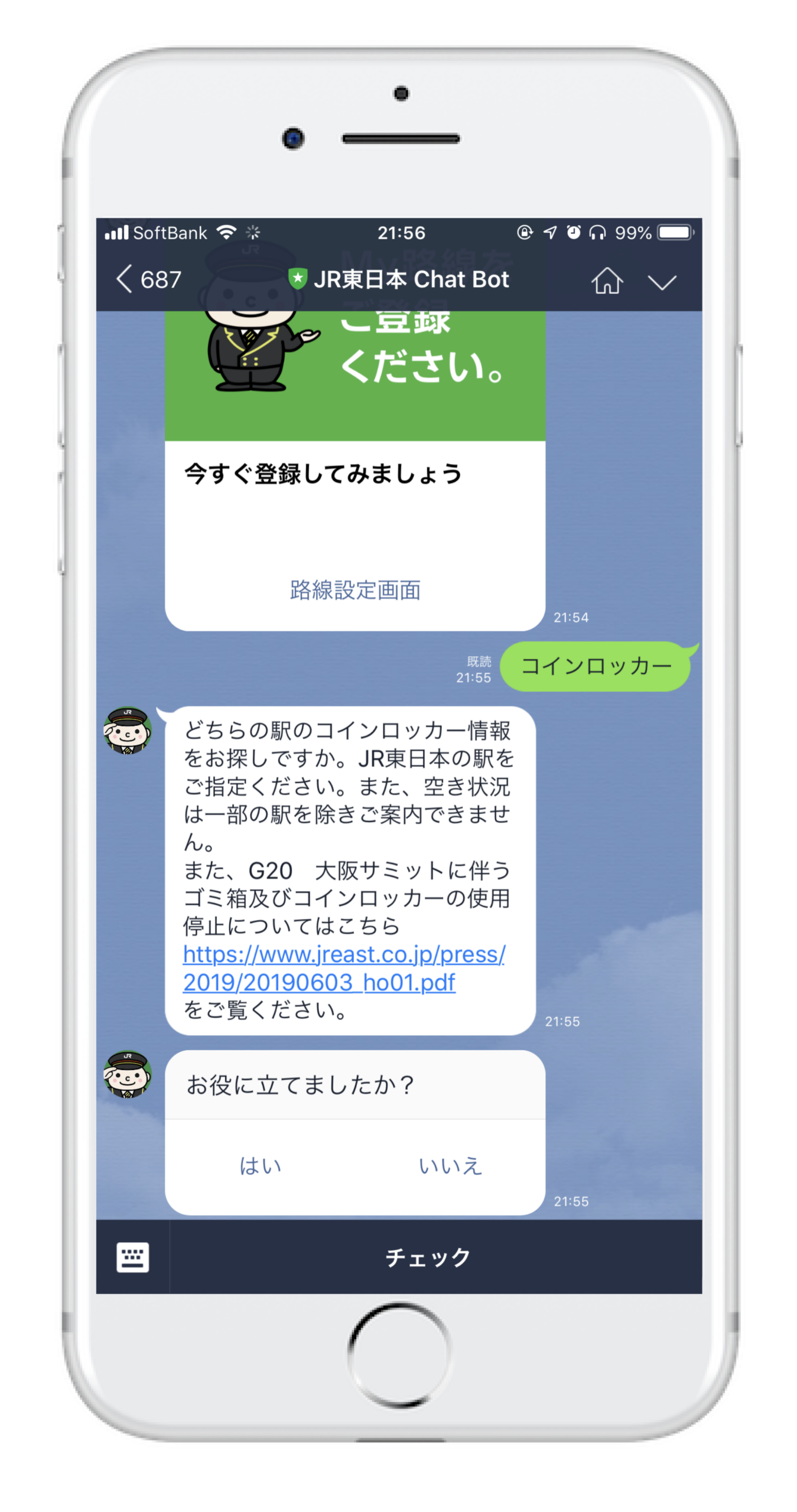 ミニアプリ活用事例JR東日本1