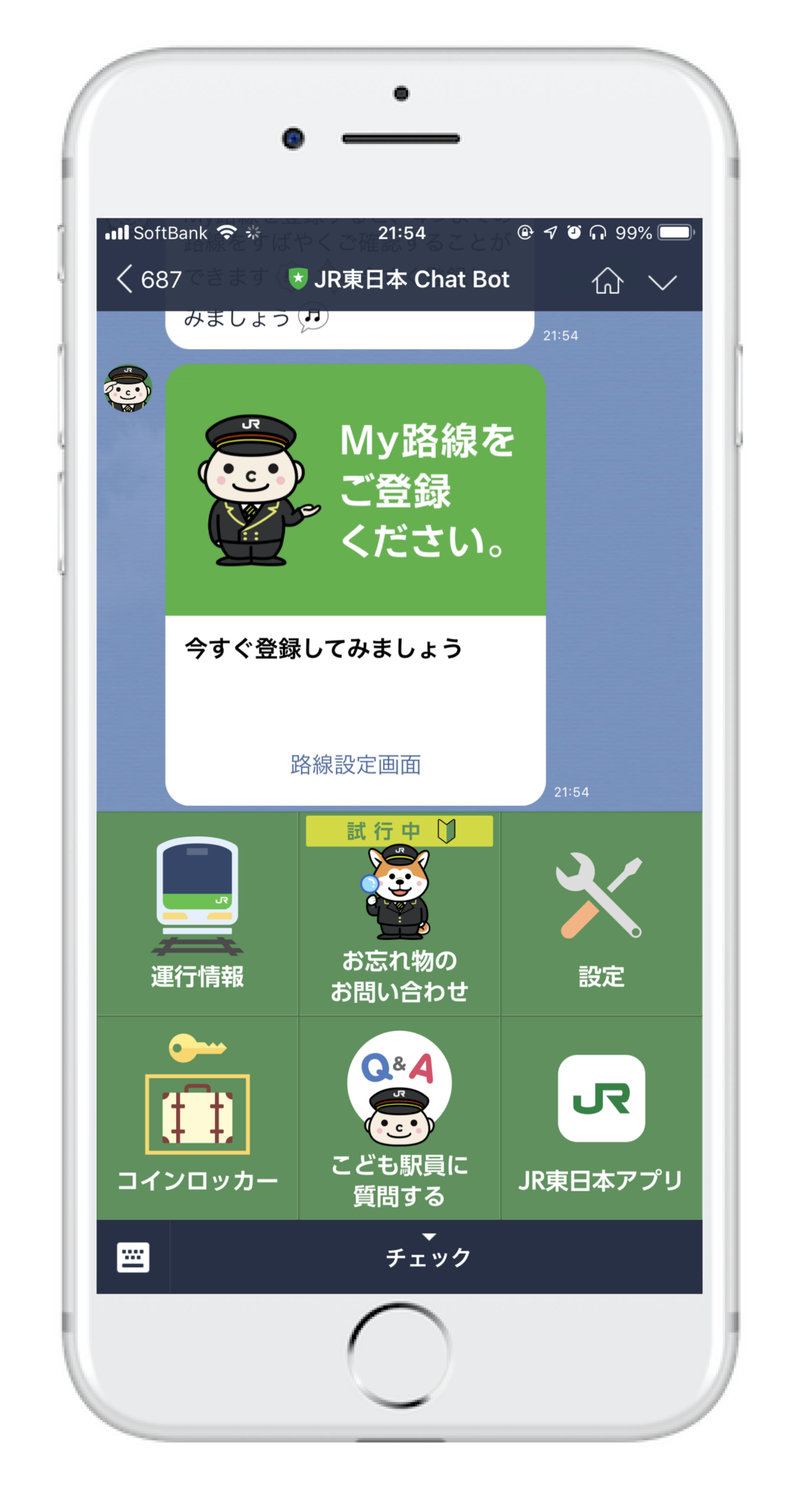 ミニアプリ活用事例JR東日本1