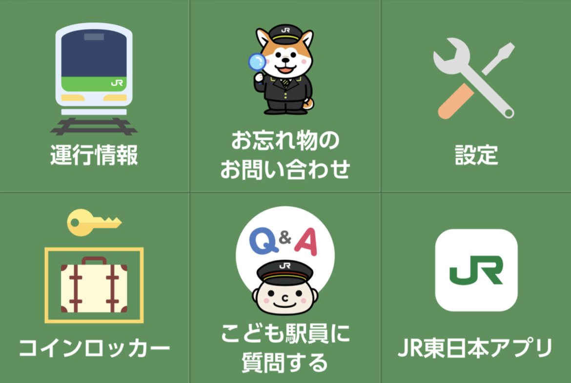 ミニアプリ活用事例JR東日本1