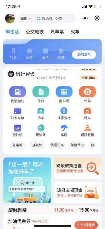 交通ミニプログラムでユーザー画面1