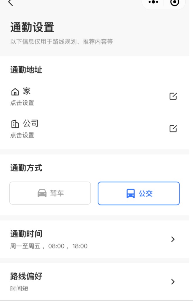 交通ミニプログラムでユーザー画面5