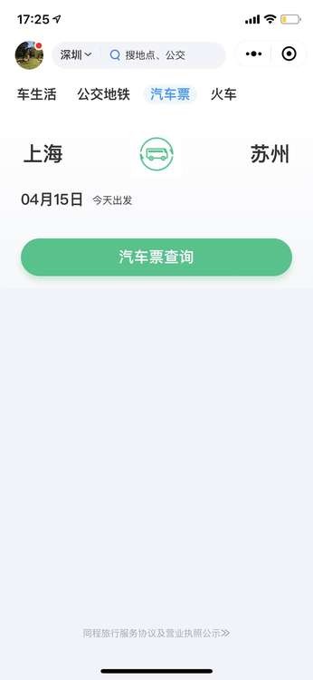 交通ミニプログラムでユーザー画面6