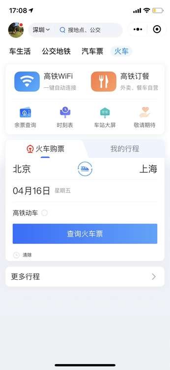 交通ミニプログラムでユーザー画面7