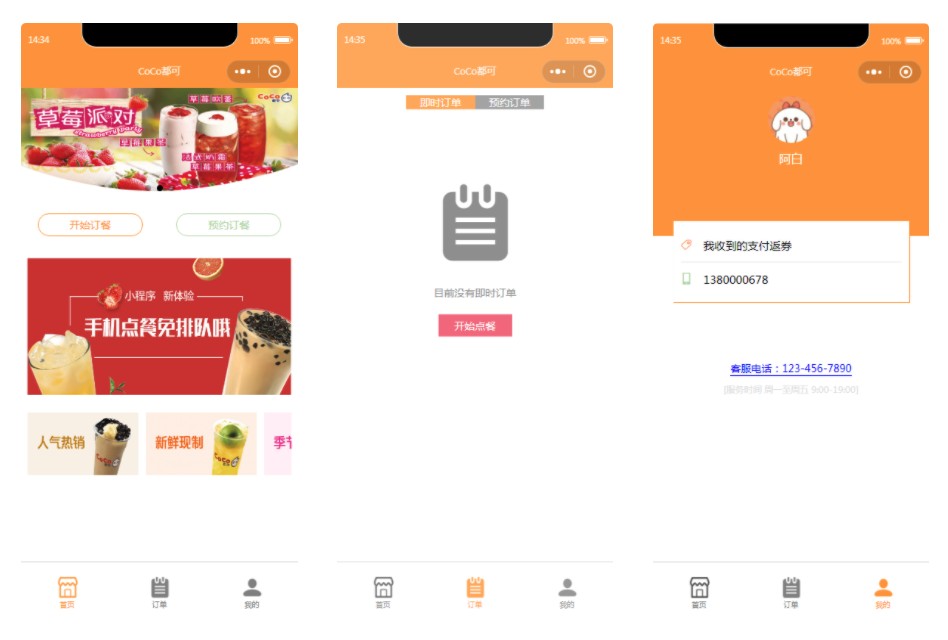 bubble tea miniprogram image 1