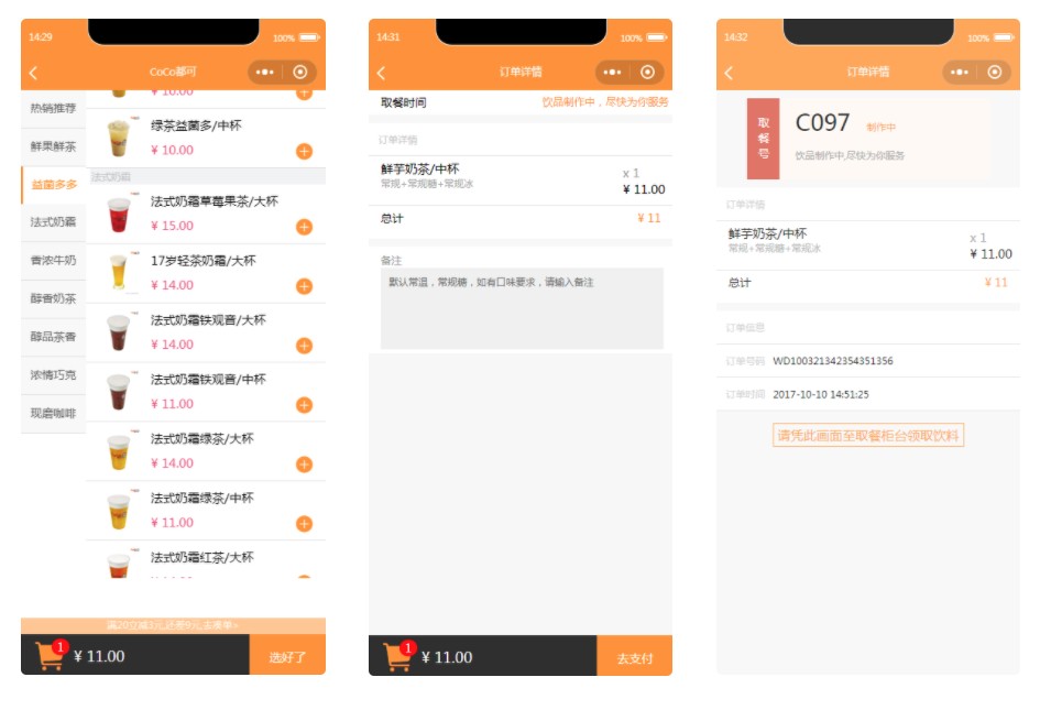 bubble tea miniprogram image 2