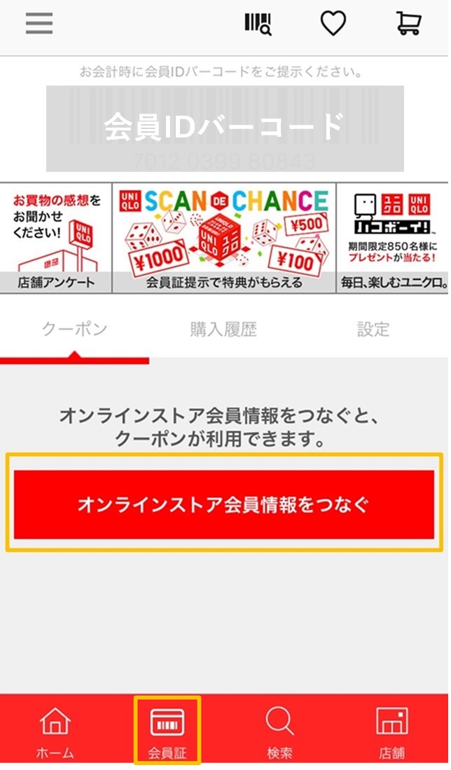 ミニアプリ活用uniqlo1