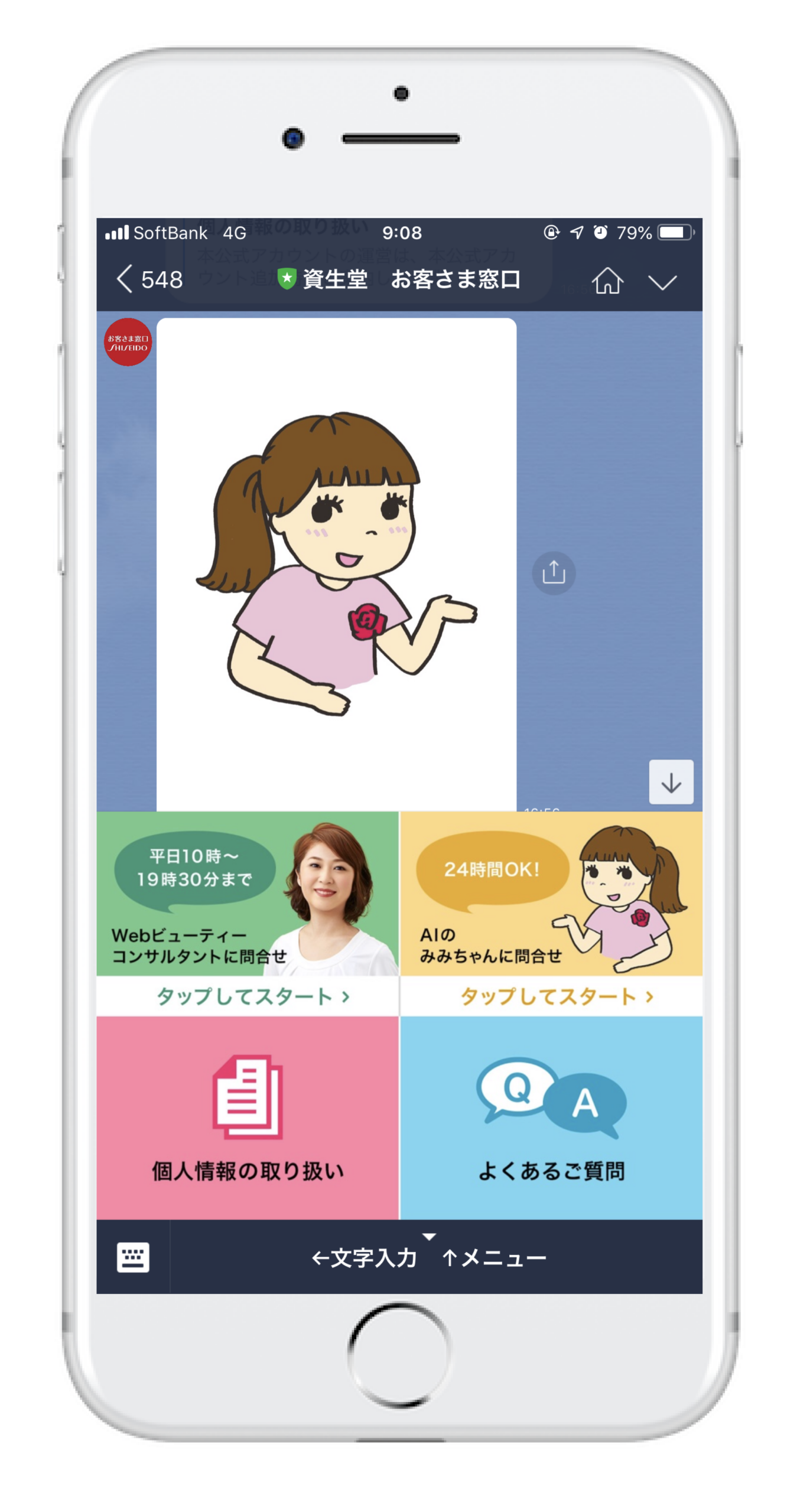 ミニアプリ活用事例資生堂1