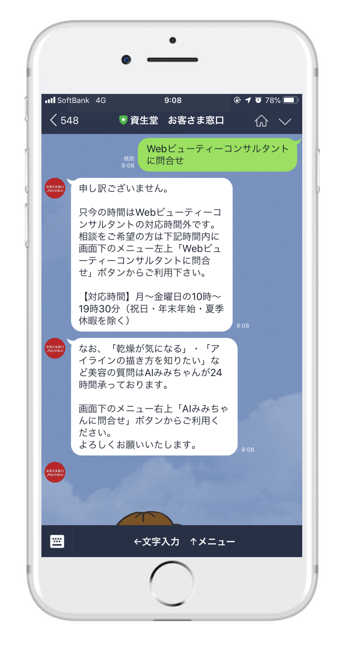 ミニアプリ活用事例資生堂2