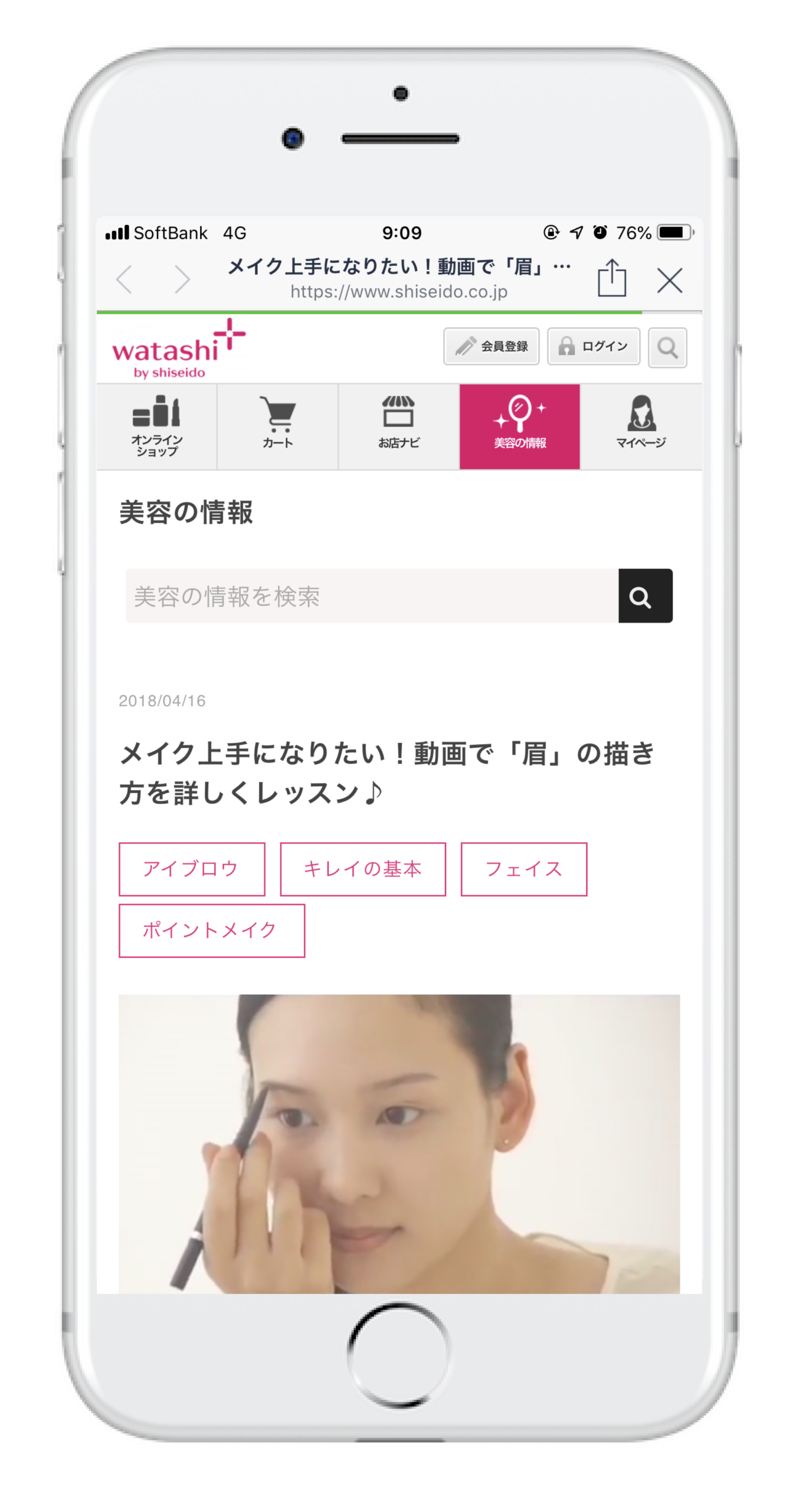 ミニアプリ活用事例資生堂2