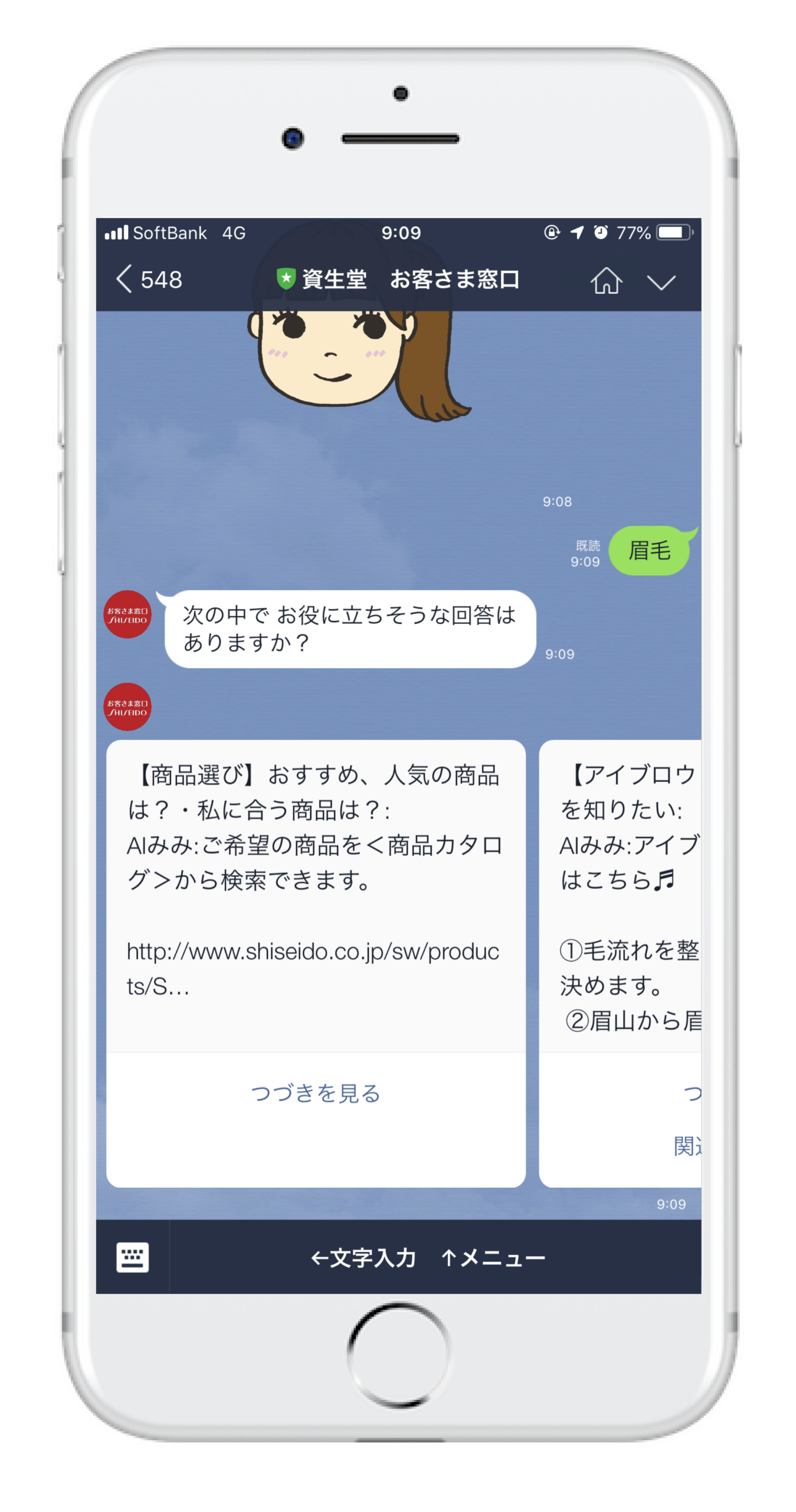 ミニアプリ活用事例資生堂1