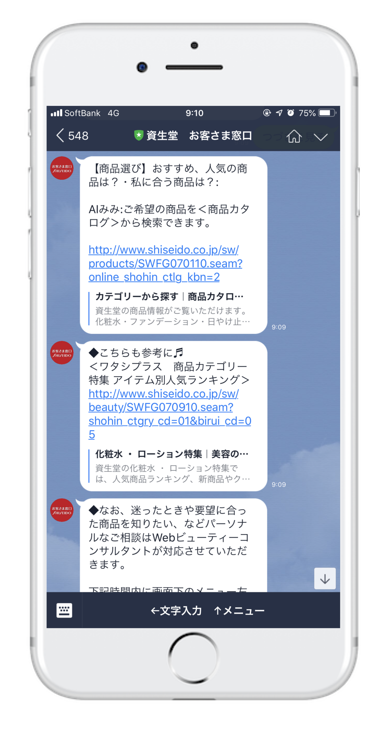 ミニアプリ活用事例資生堂1