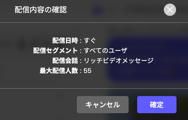 一括配信画面で配信内容を確認しないまま予約された不具合の参考画像