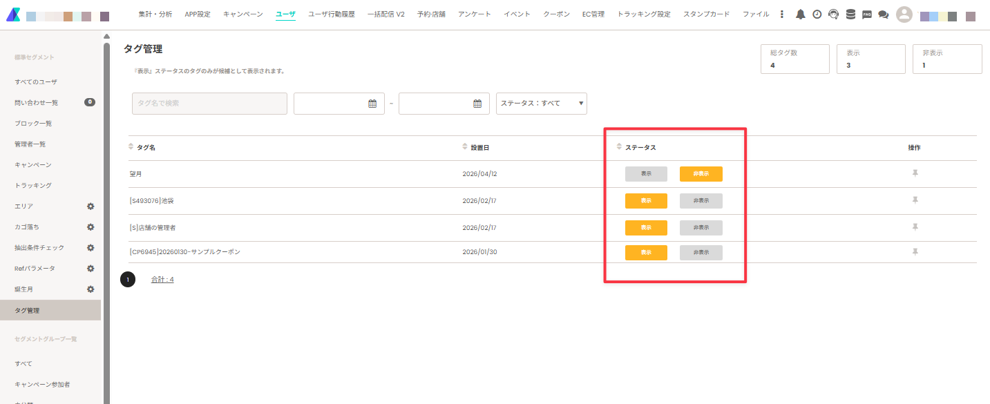 タグの表示ステータスを「非表示」に変更する操作を示すanybot管理画面