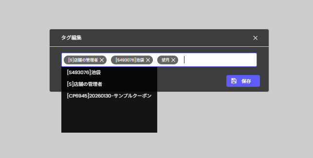 「非表示」設定後のタグ候補表示を示すanybot管理画面