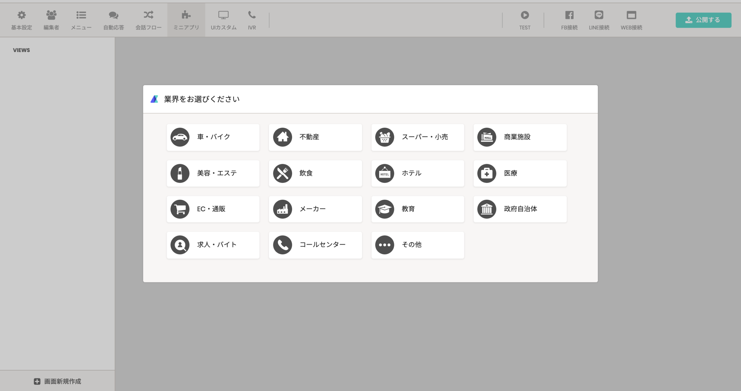 ミニアプリテンプレート