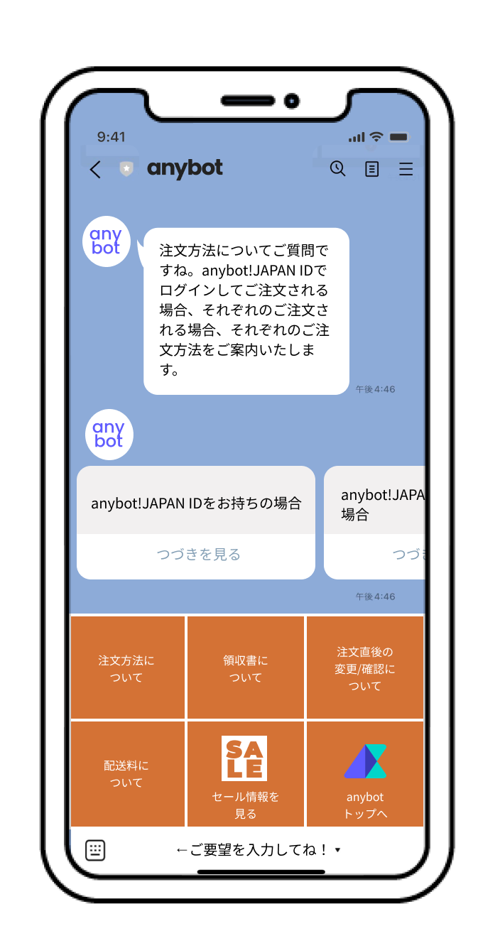 LOHACOチャットボット問い合わせ自動化3