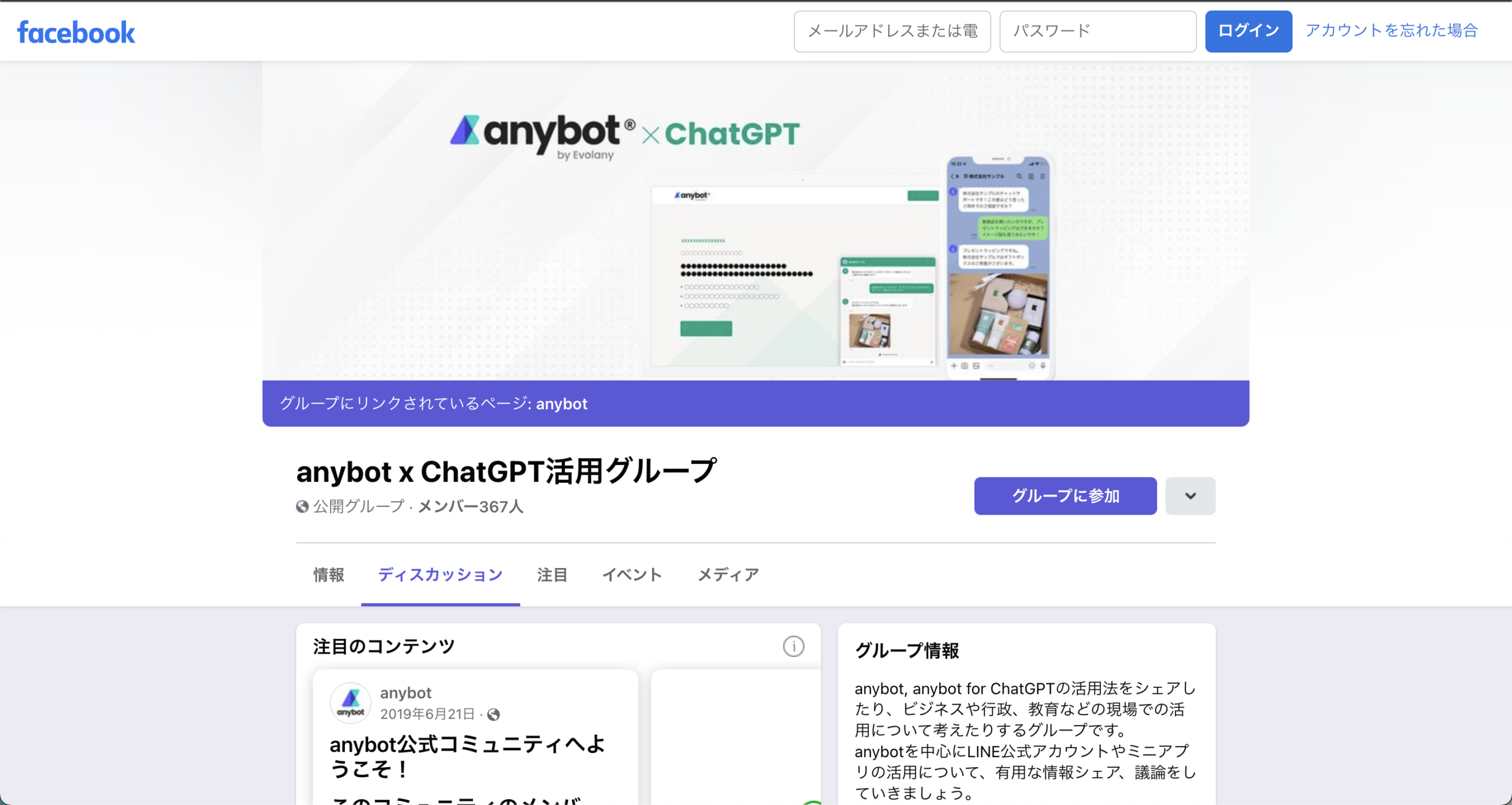 anybot x ChatGPT活用グループ:pc