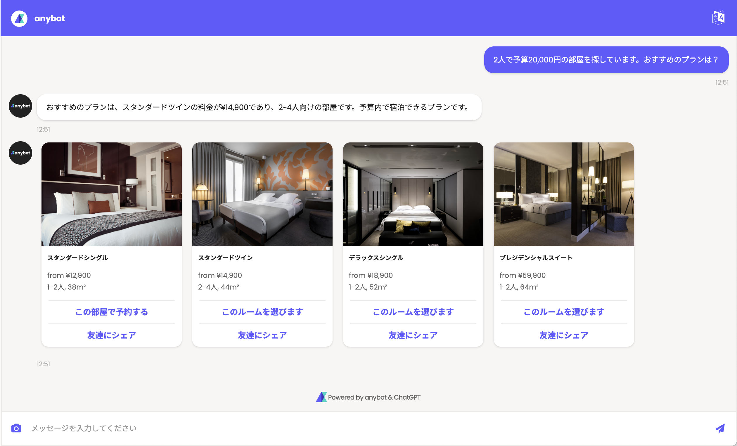 ホテルanybot for ChatGPT