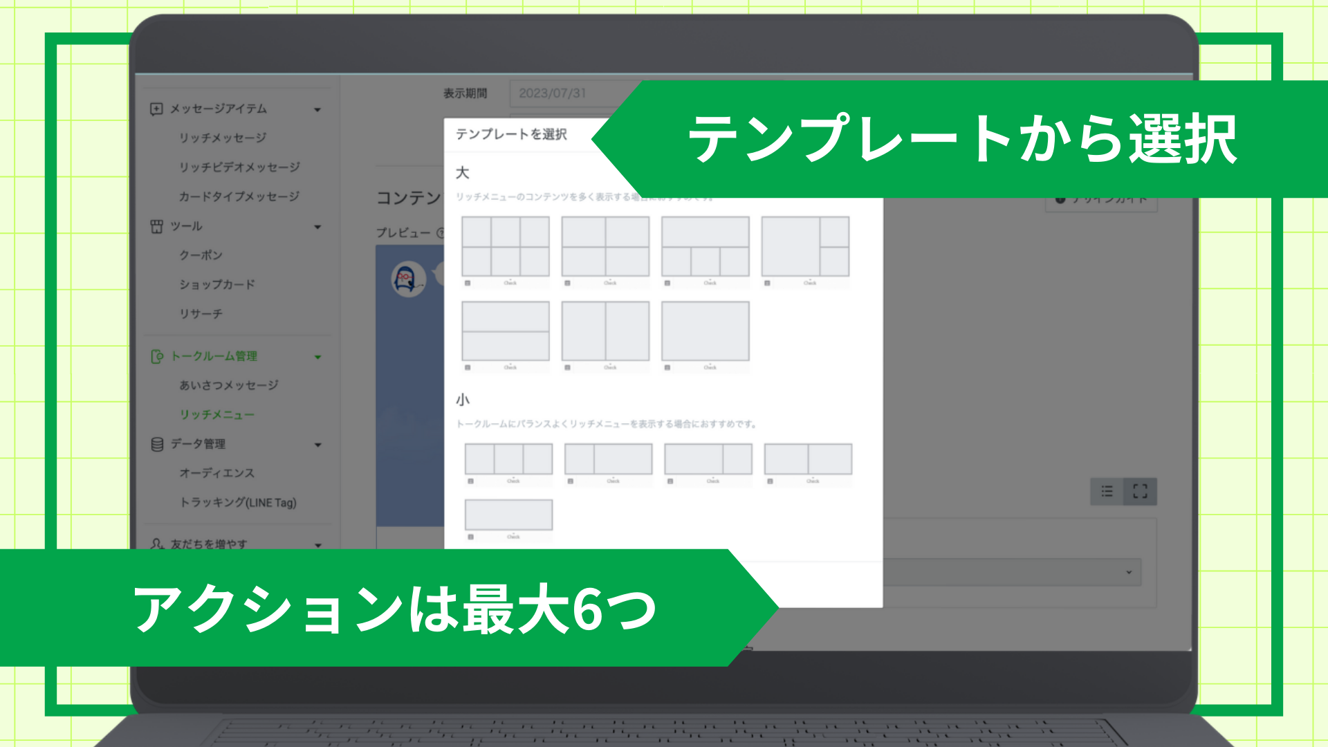 LINE公式アカウントのリッチメニュー
