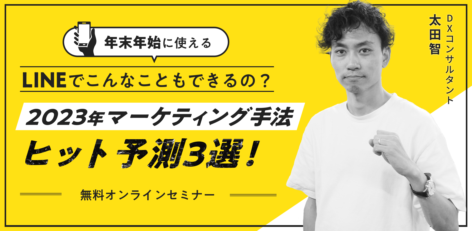 2023年ヒット予測!LINEでこんなこともできるの?マーケティング手法ヒット予測3選