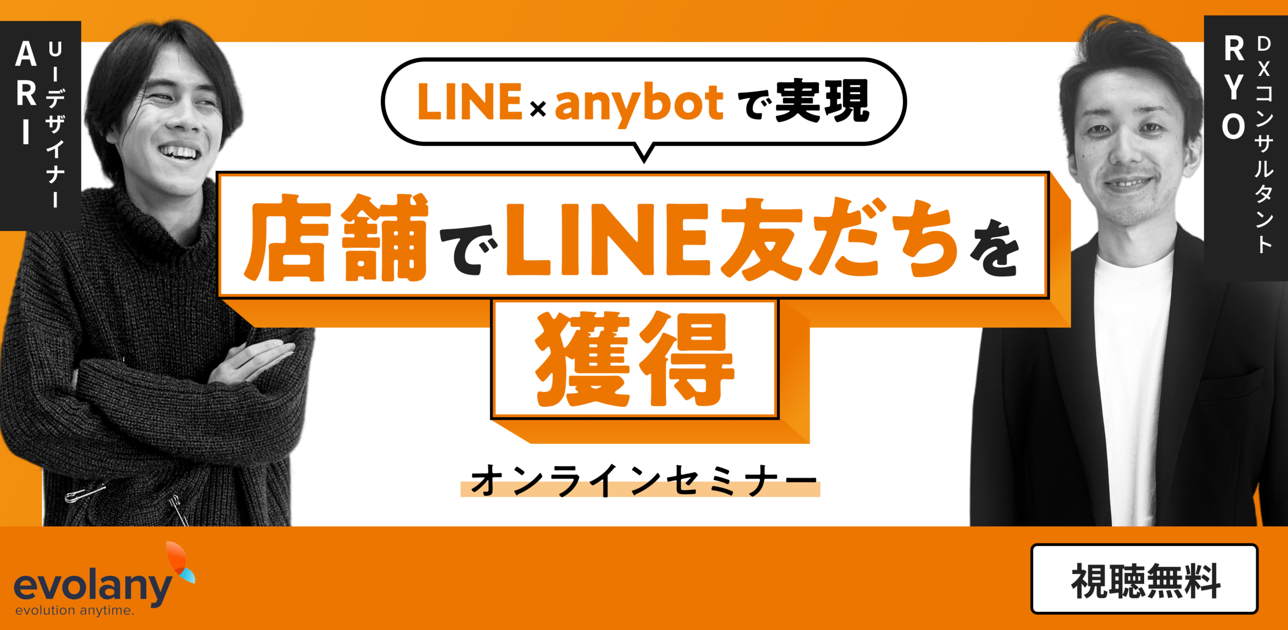 実店舗で新規LINE友だちを増やす方法とは