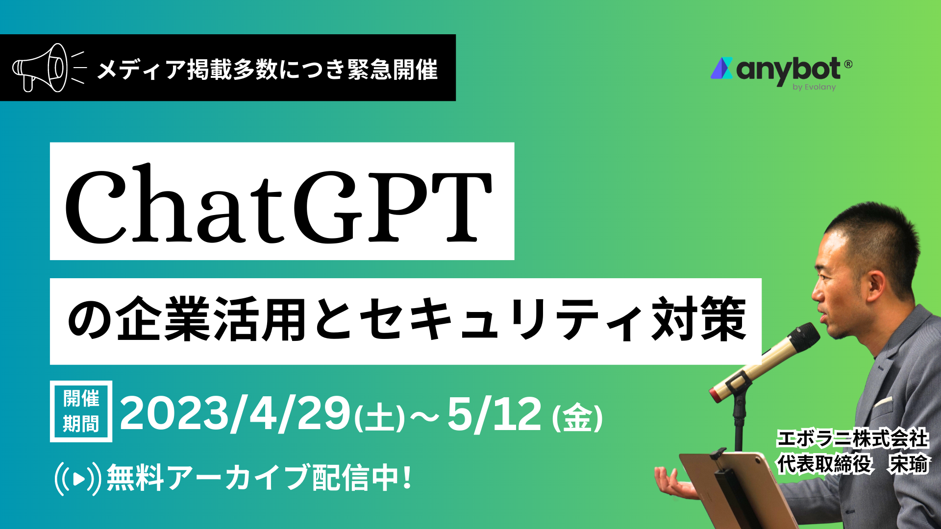 ChatGPTの企業活用とセキュリティ対策