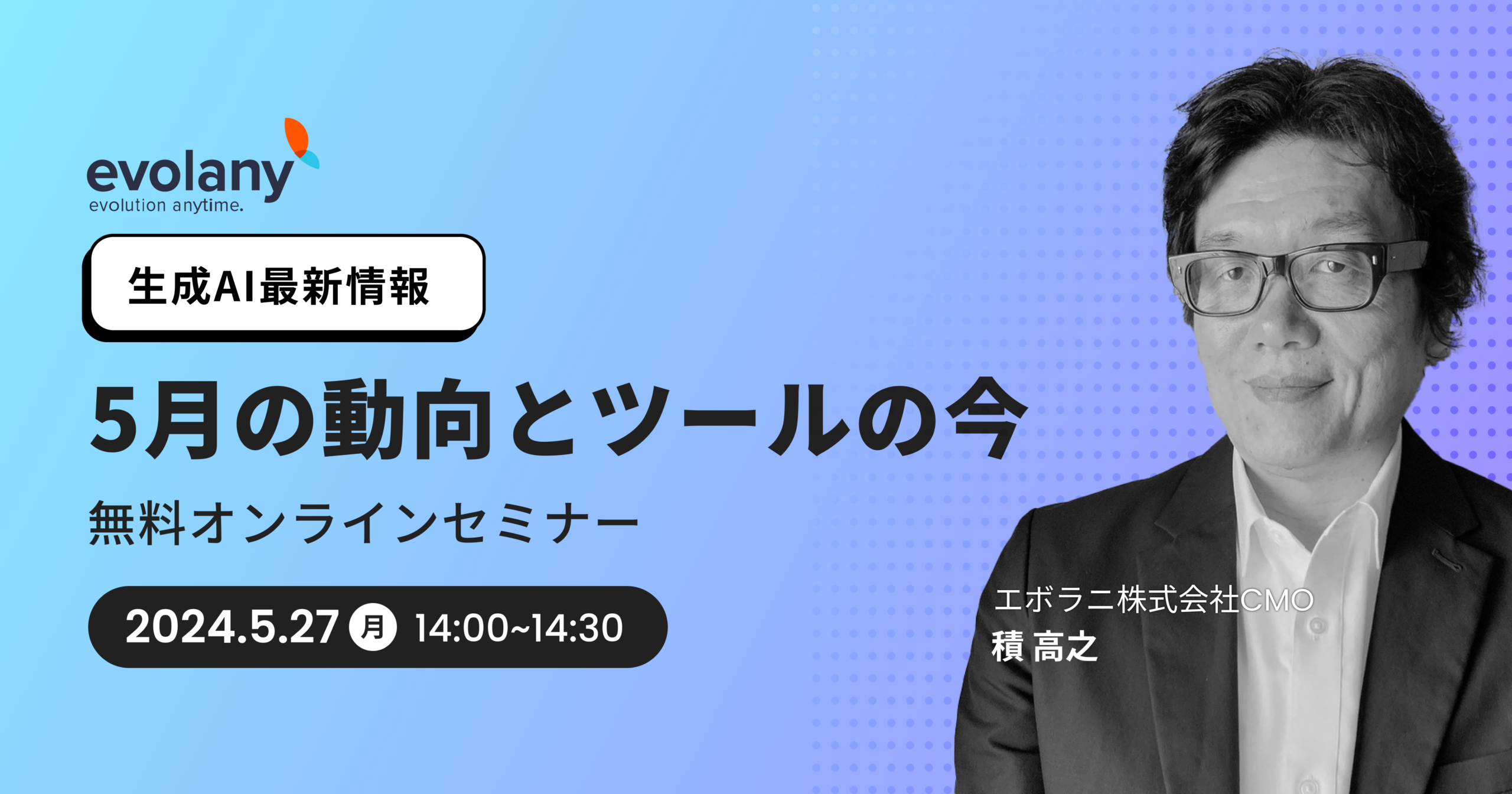 生成AI最新情報 6/7月の動向とツールの今