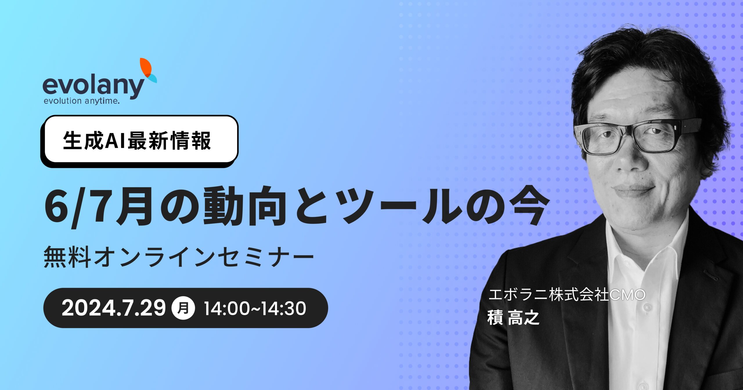 生成AI最新情報 8月の動向とツールの今