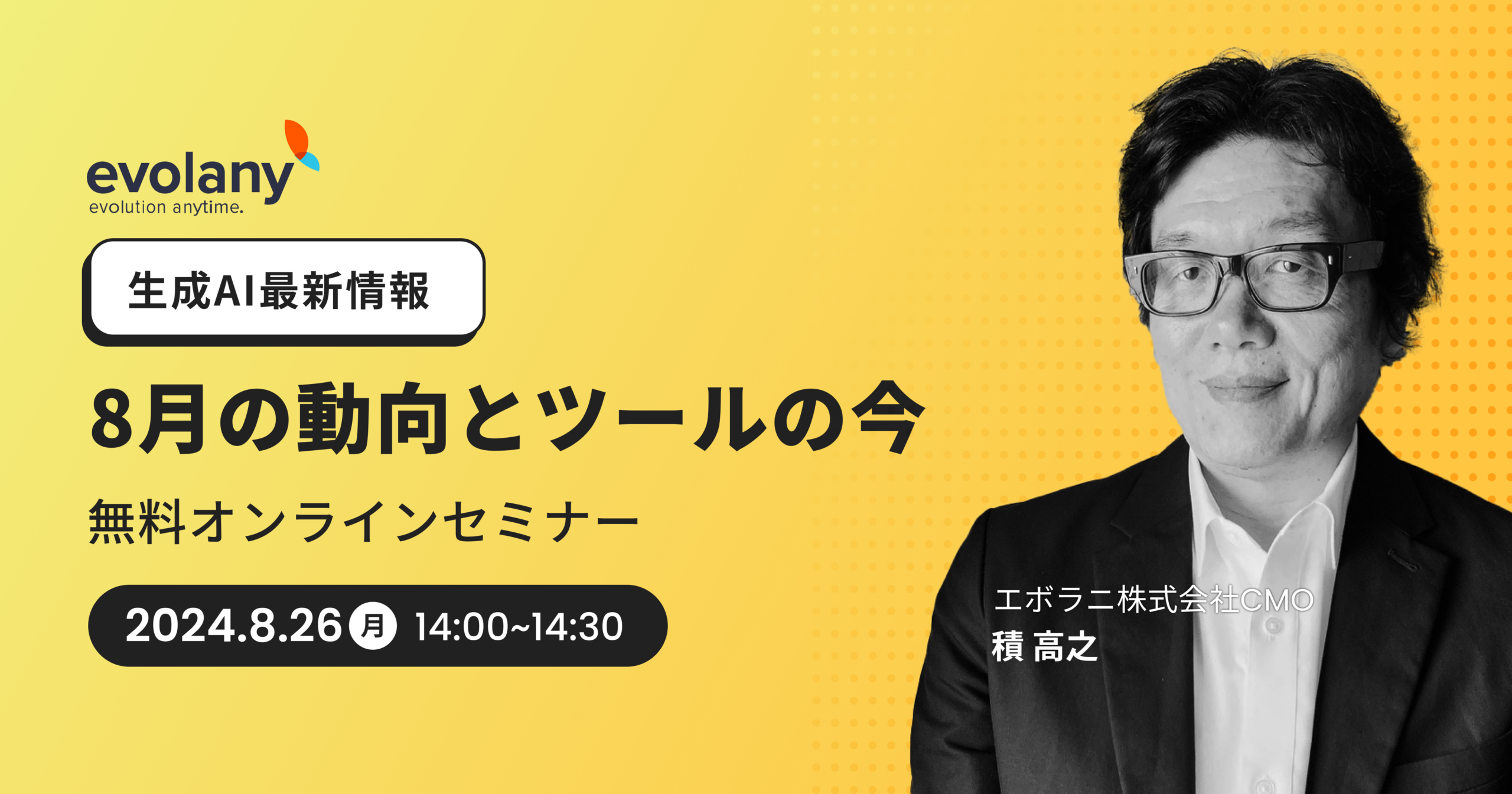 生成AI最新情報 8月の動向とツールの今
